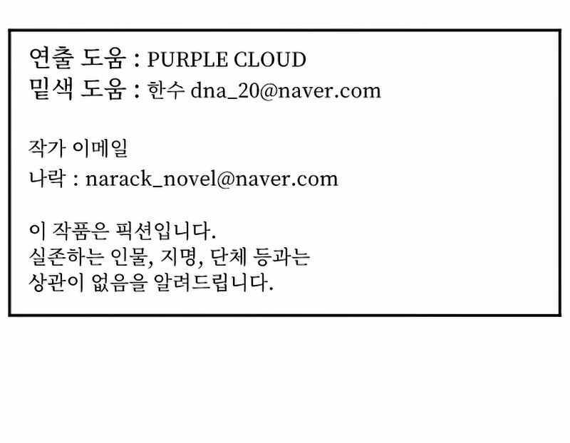 How to Kill a God Chapter 48 - halaman 63