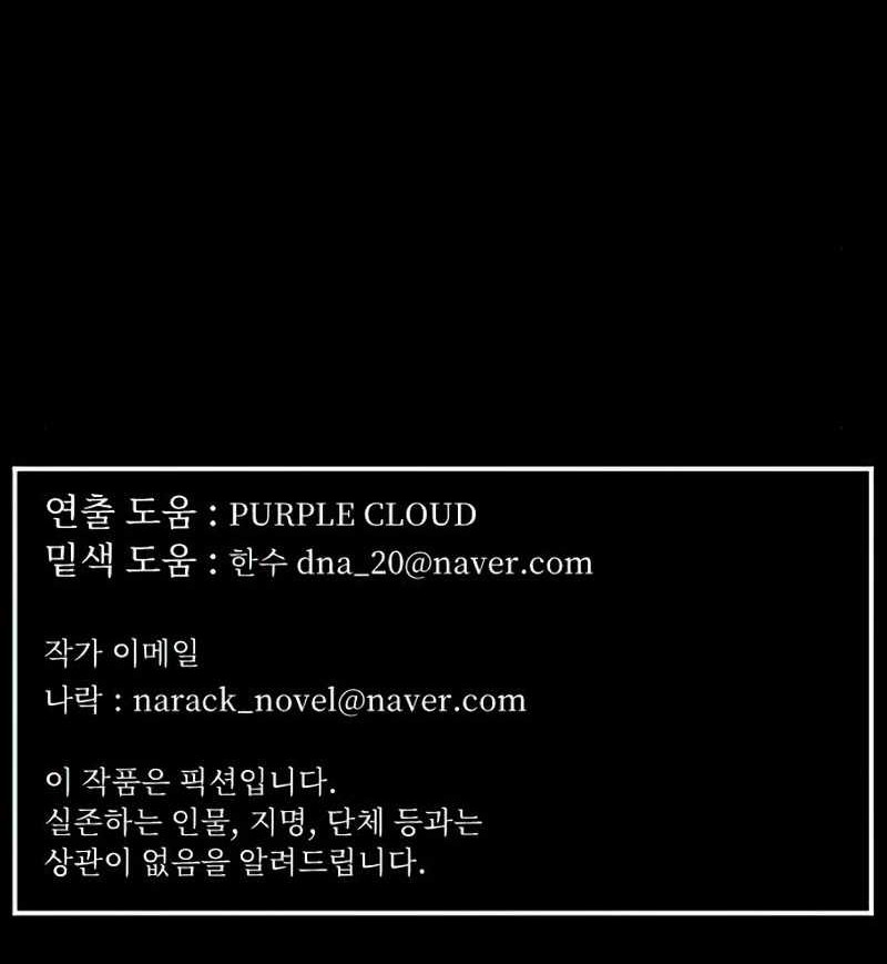 How to Kill a God Chapter 53 - halaman 51