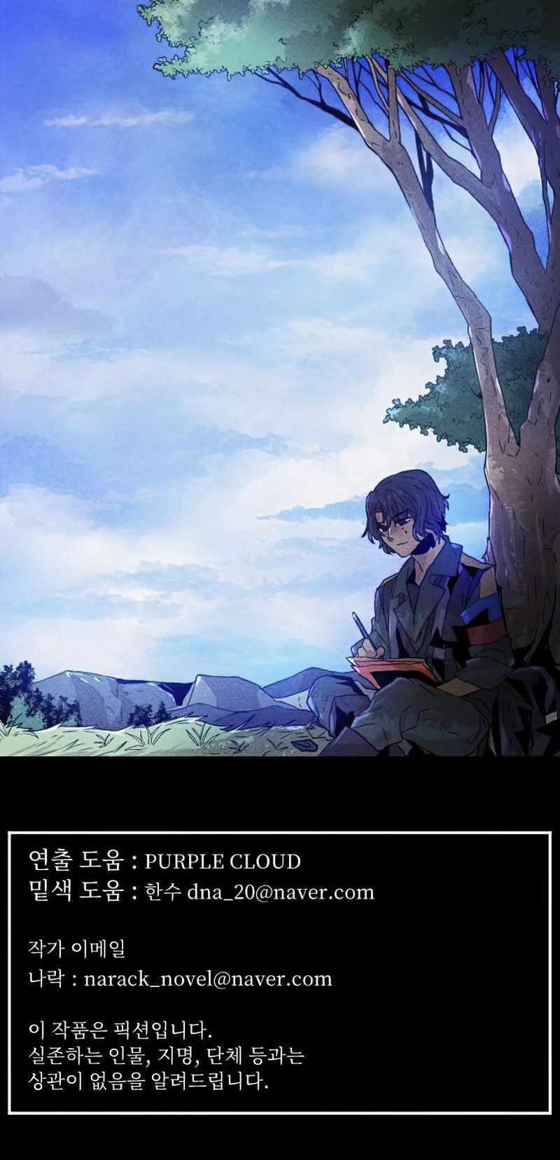 How to Kill a God Chapter 56 - halaman 45