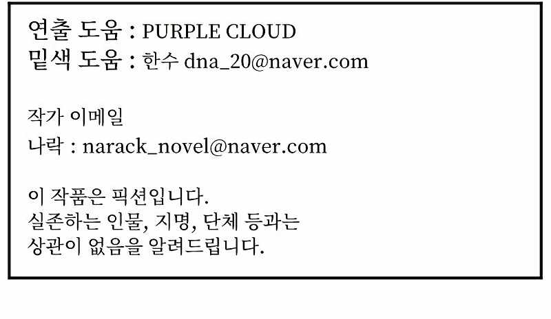 How to Kill a God Chapter 60 - halaman 51