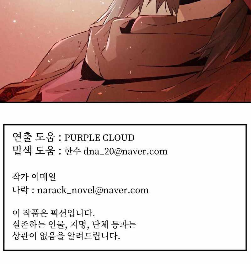 How to Kill a God Chapter 66 - halaman 47