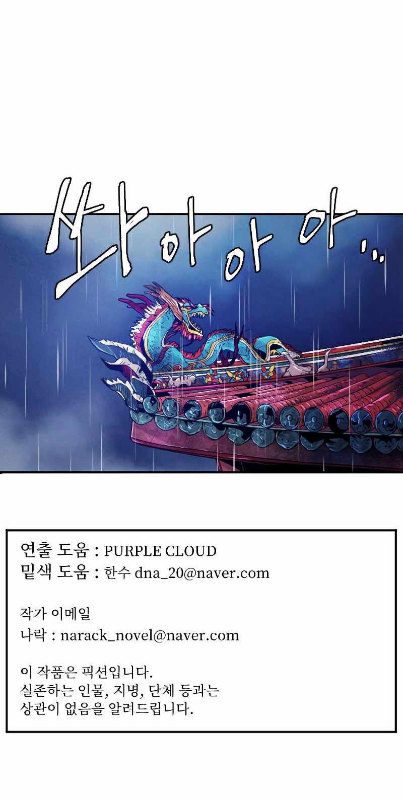How to Kill a God Chapter 68 - halaman 42