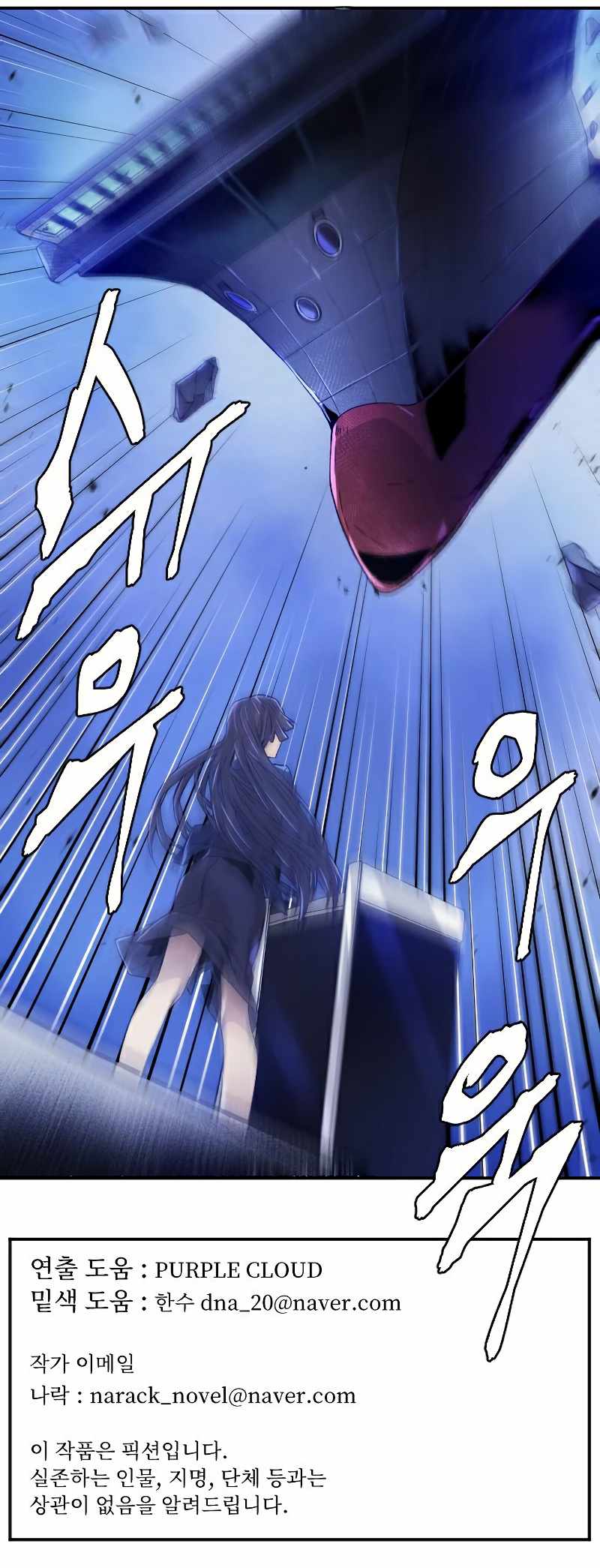 How to Kill a God Chapter 69 - halaman 44