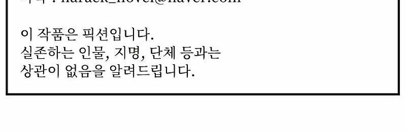 How to Kill a God Chapter 71 - halaman 47