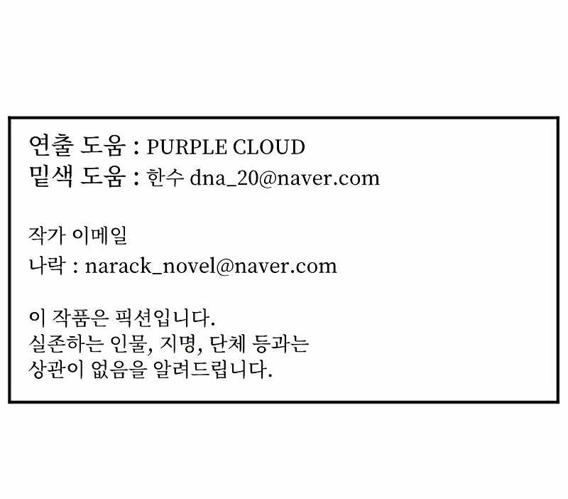 How to Kill a God Chapter 80 - halaman 52