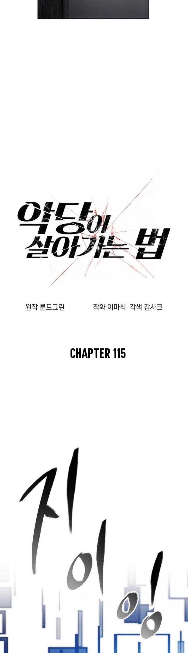 How to Live as a Villain Chapter 115 - halaman 7