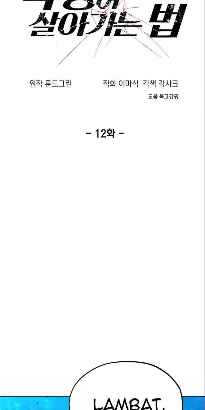 How to Live as a Villain Chapter 12 - halaman 15