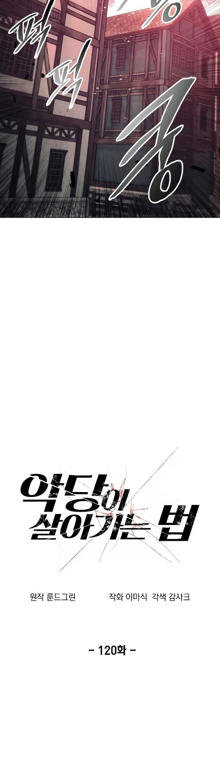 How to Live as a Villain Chapter 120 - halaman 7