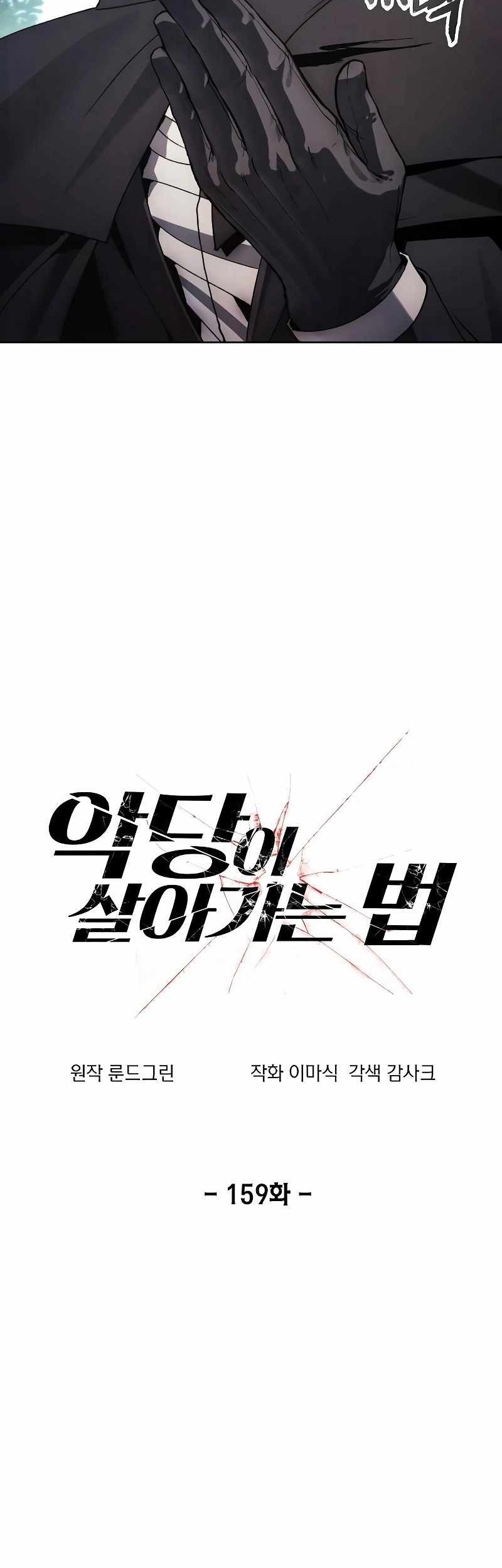 How to Live as a Villain Chapter 159 - halaman 24