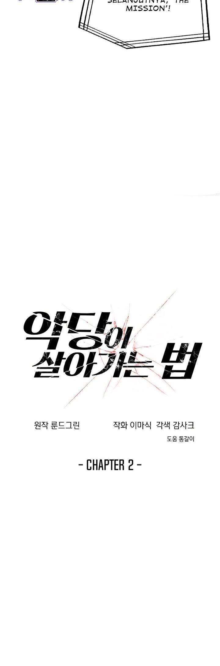 How to Live as a Villain Chapter 2 - halaman 3