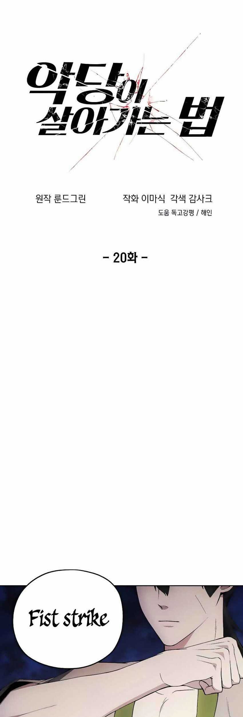 How to Live as a Villain Chapter 20 - halaman 2