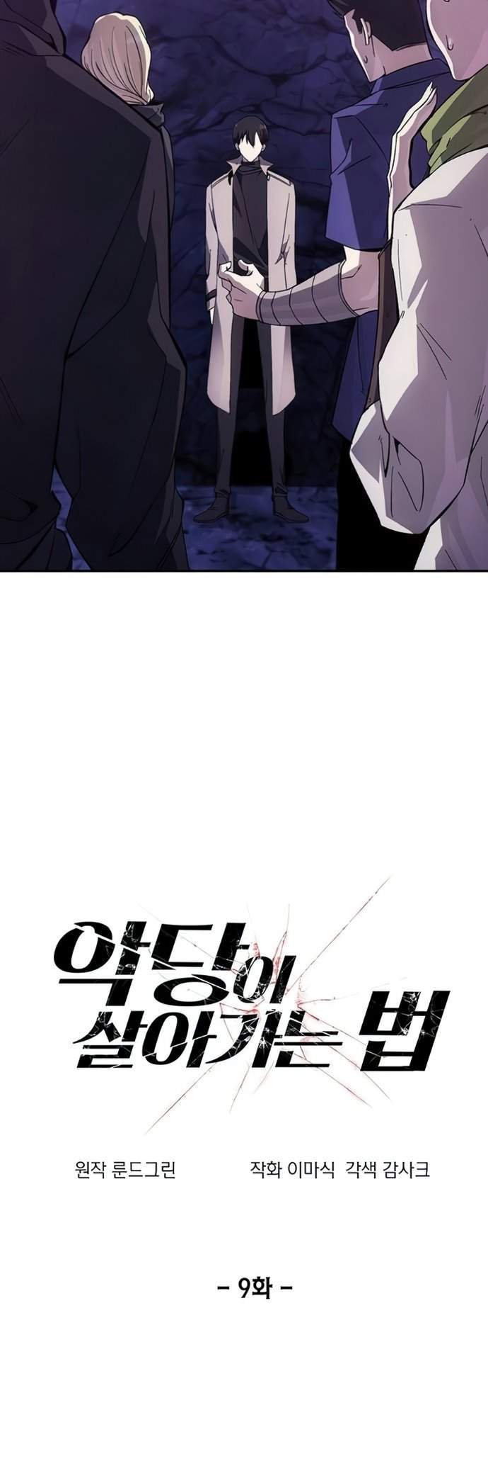How to Live as a Villain Chapter 9 - halaman 3