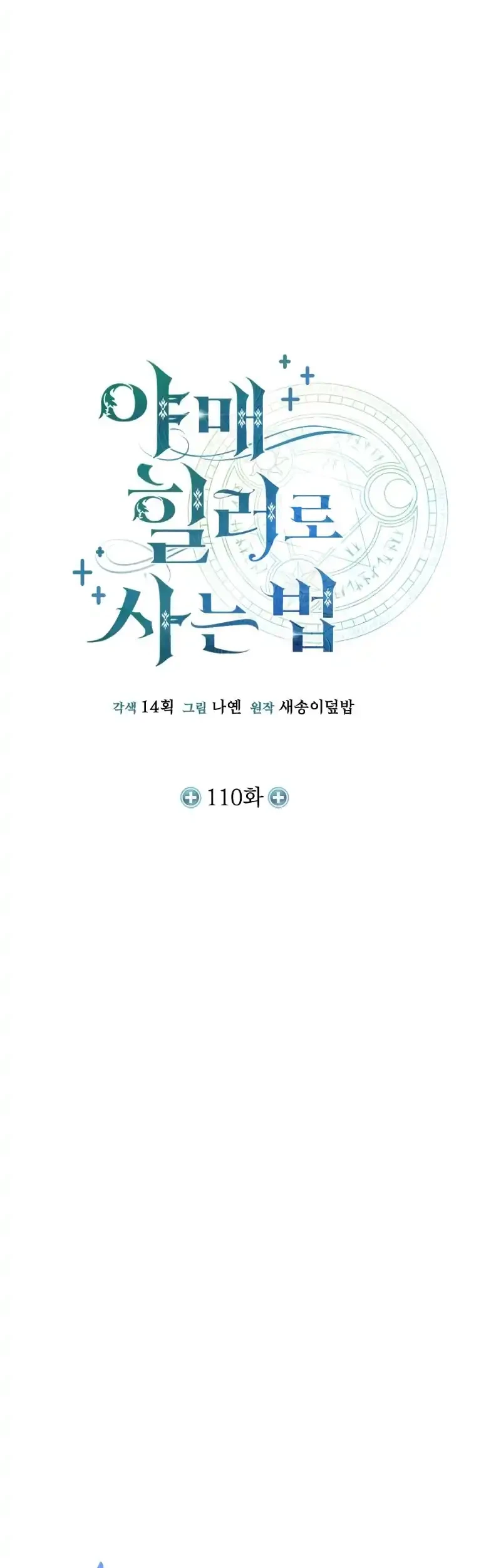How to Live as an Illegal Healer Chapter 110 - halaman 20