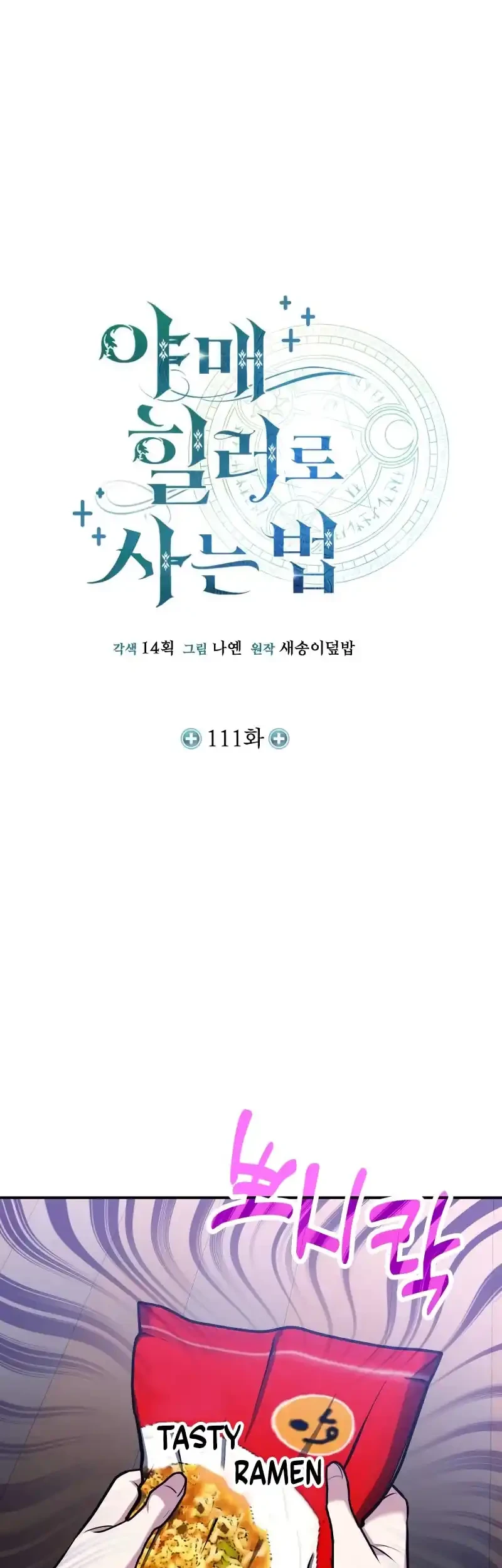 How to Live as an Illegal Healer Chapter 111 - halaman 13