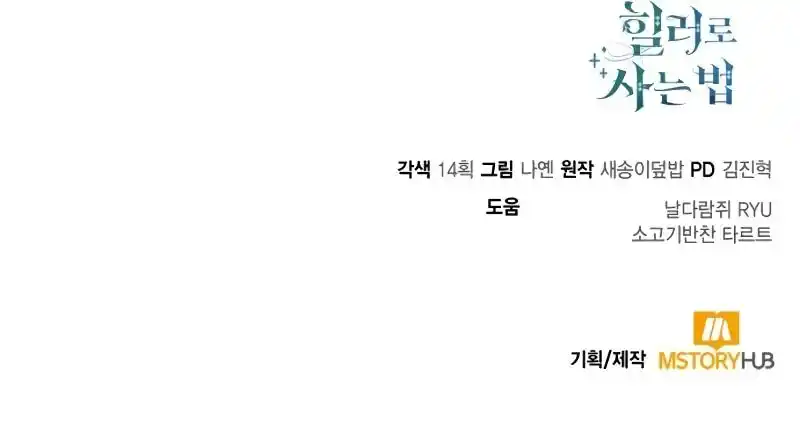 How to Live as an Illegal Healer Chapter 111 - halaman 61