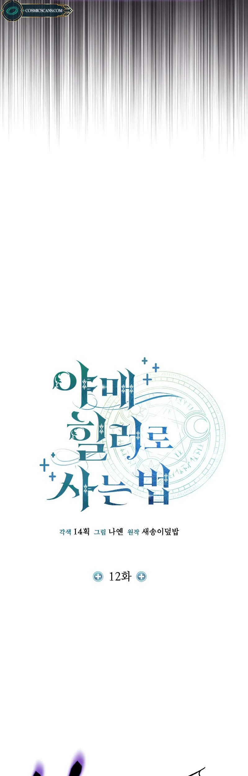 How to Live as an Illegal Healer Chapter 12 - halaman 8