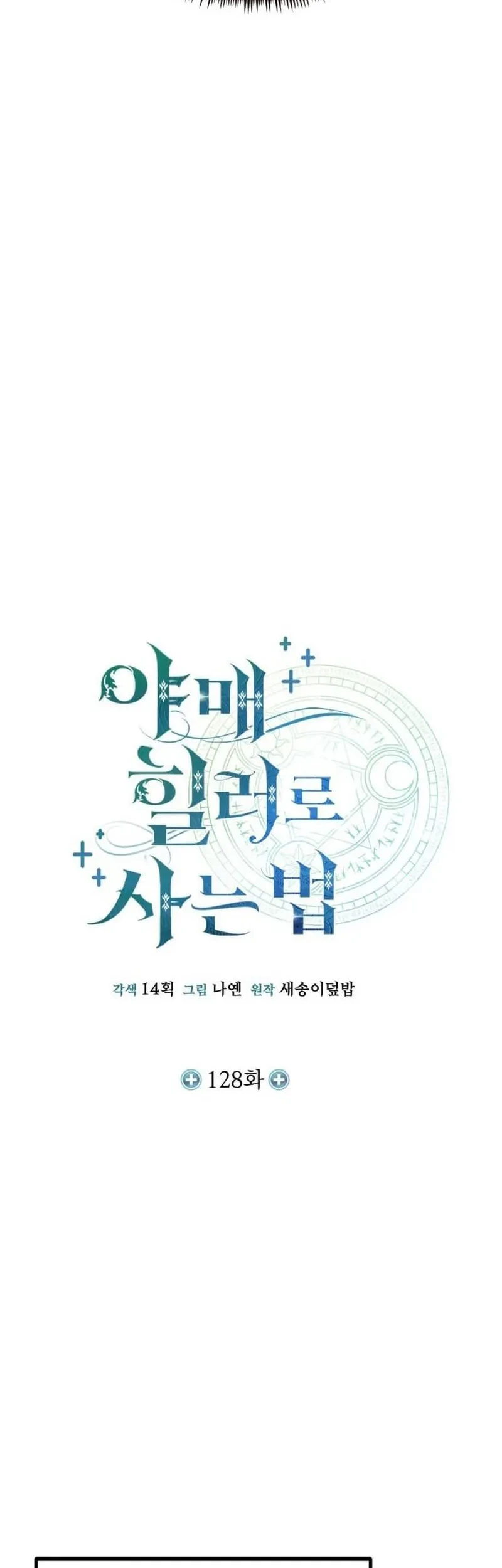 How to Live as an Illegal Healer Chapter 128 - halaman 17