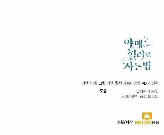 How to Live as an Illegal Healer Chapter 130 - halaman 58