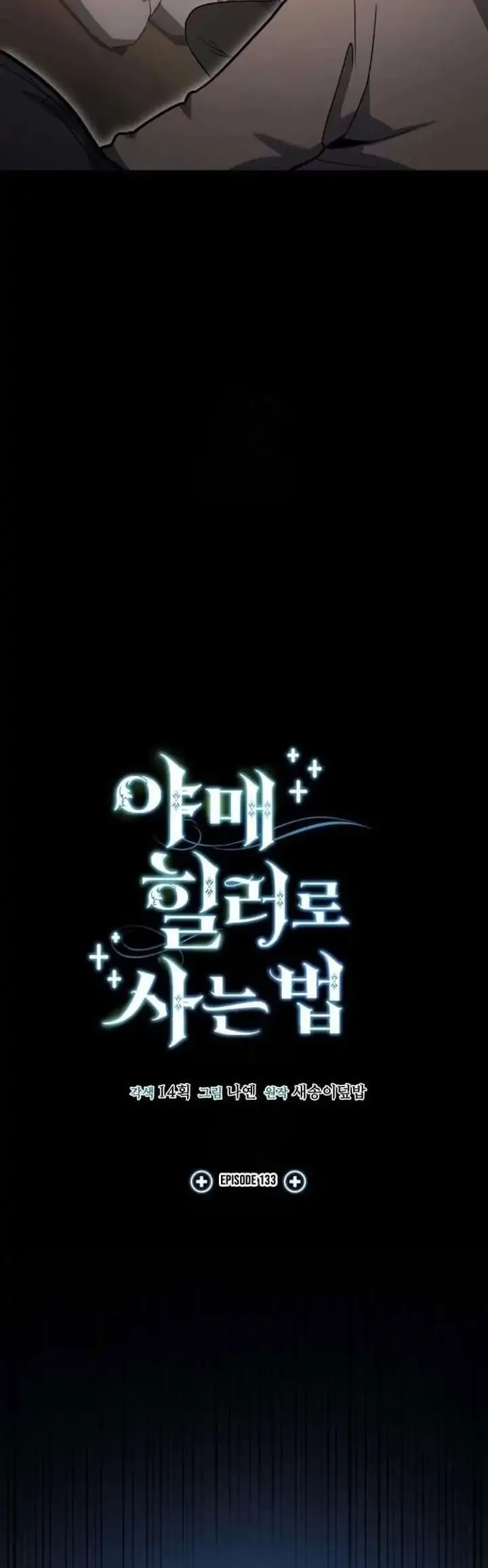 How to Live as an Illegal Healer Chapter 133 - halaman 12