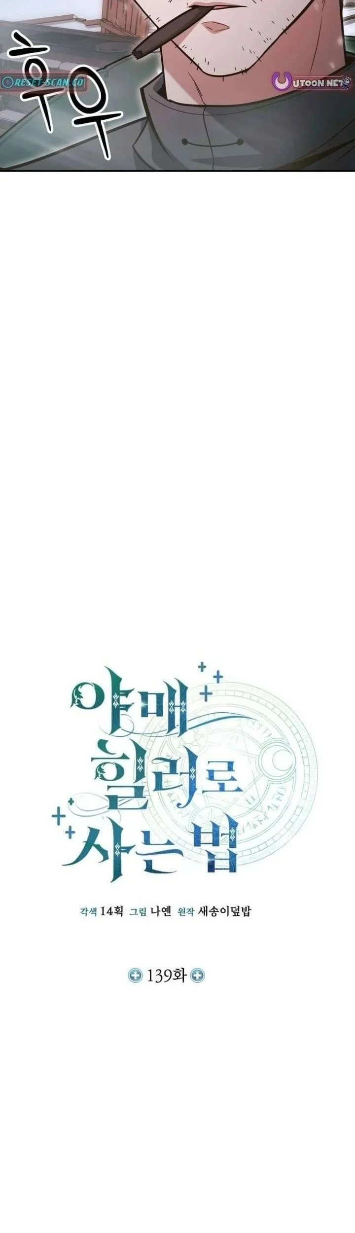 How to Live as an Illegal Healer Chapter 139 - halaman 10