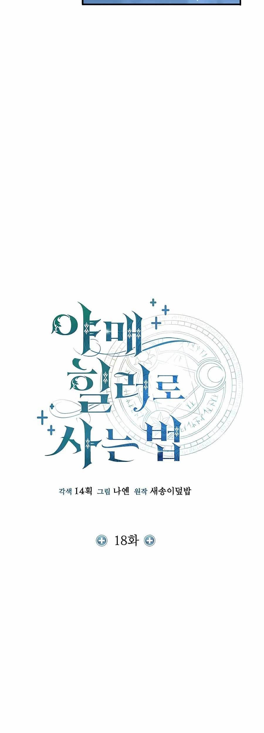 How to Live as an Illegal Healer Chapter 18 - halaman 13