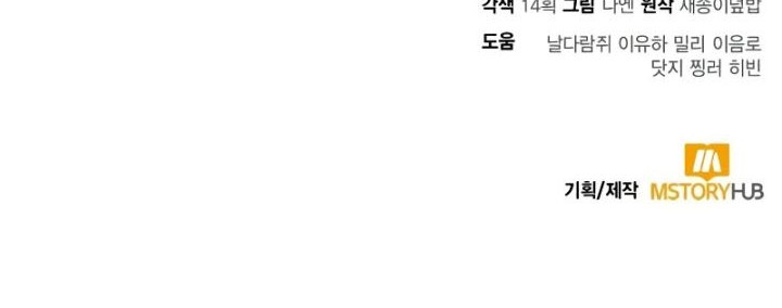 How to Live as an Illegal Healer Chapter 25 - halaman 50