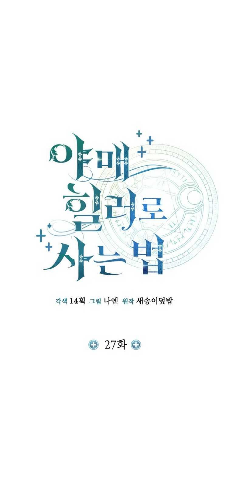How to Live as an Illegal Healer Chapter 27 - halaman 28