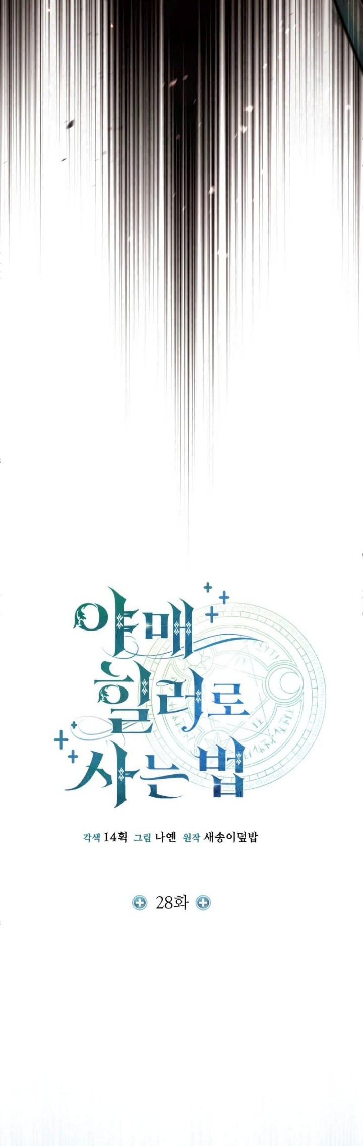 How to Live as an Illegal Healer Chapter 28 - halaman 17