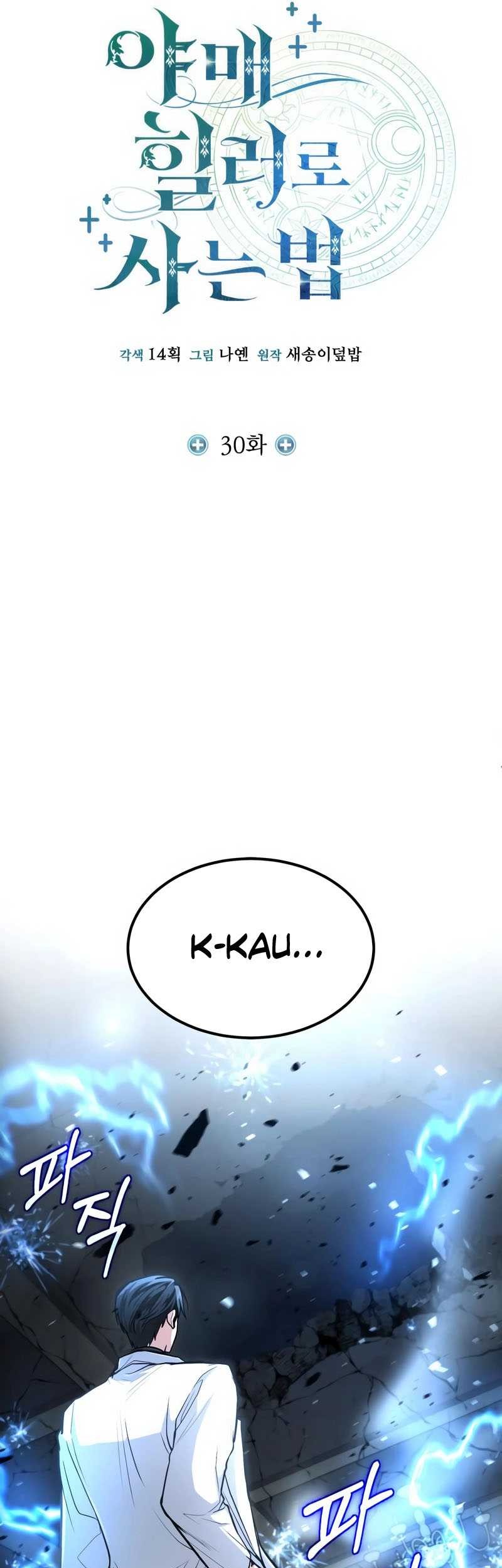 How to Live as an Illegal Healer Chapter 30 - halaman 23