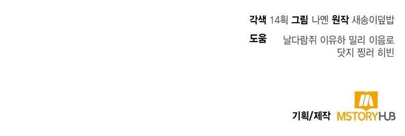 How to Live as an Illegal Healer Chapter 31 - halaman 68