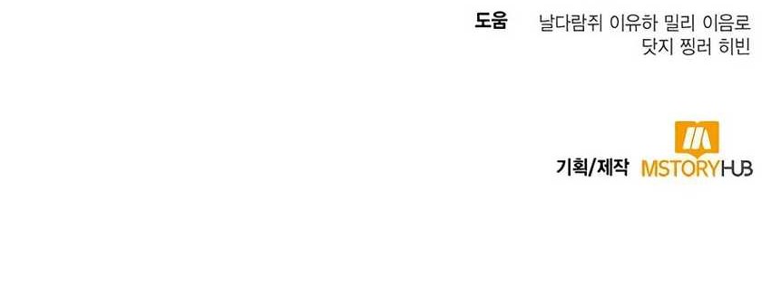 How to Live as an Illegal Healer Chapter 35 - halaman 62