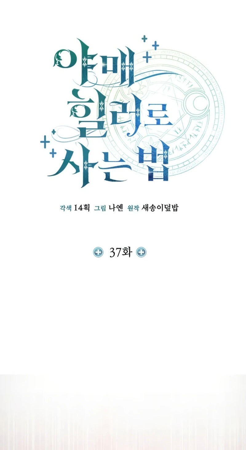 How to Live as an Illegal Healer Chapter 37 - halaman 20