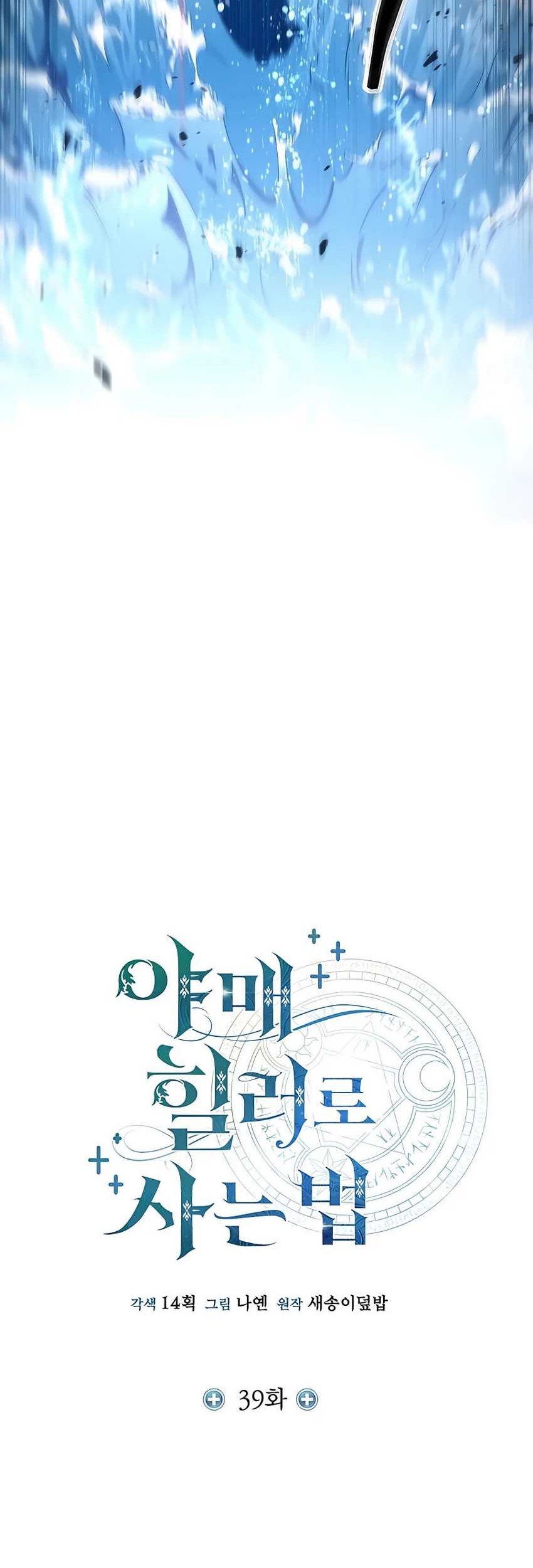 How to Live as an Illegal Healer Chapter 39 - halaman 34