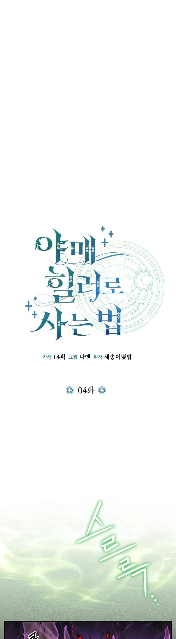 How to Live as an Illegal Healer Chapter 4 - halaman 15