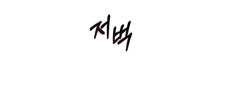How to Live as an Illegal Healer Chapter 41 - halaman 8
