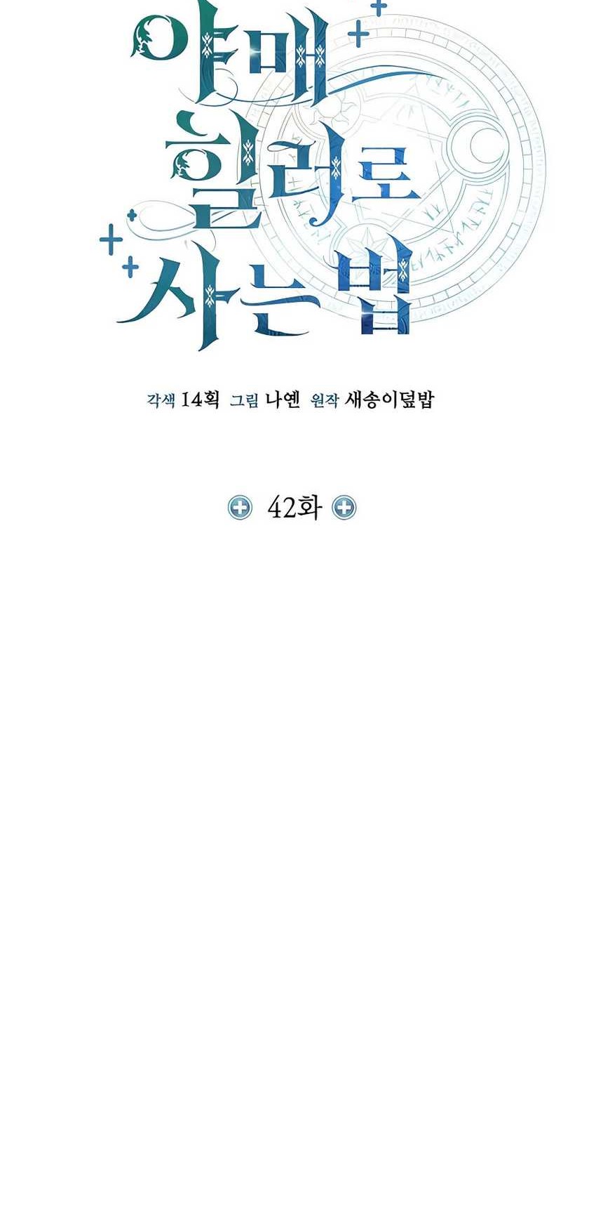 How to Live as an Illegal Healer Chapter 42 - halaman 16