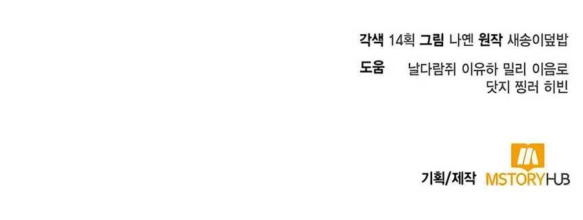How to Live as an Illegal Healer Chapter 43 - halaman 67