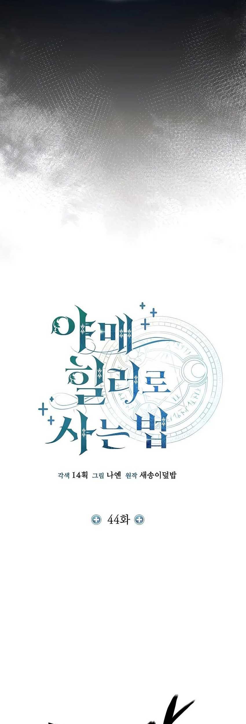 How to Live as an Illegal Healer Chapter 44 - halaman 27