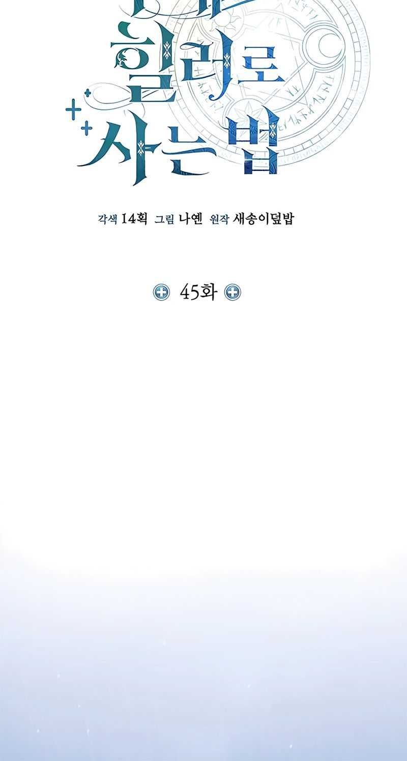 How to Live as an Illegal Healer Chapter 45 - halaman 24