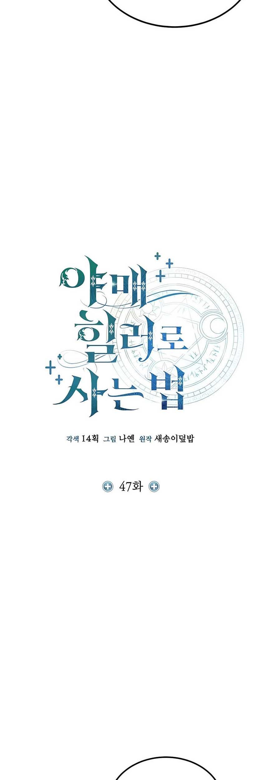 How to Live as an Illegal Healer Chapter 47 - halaman 15