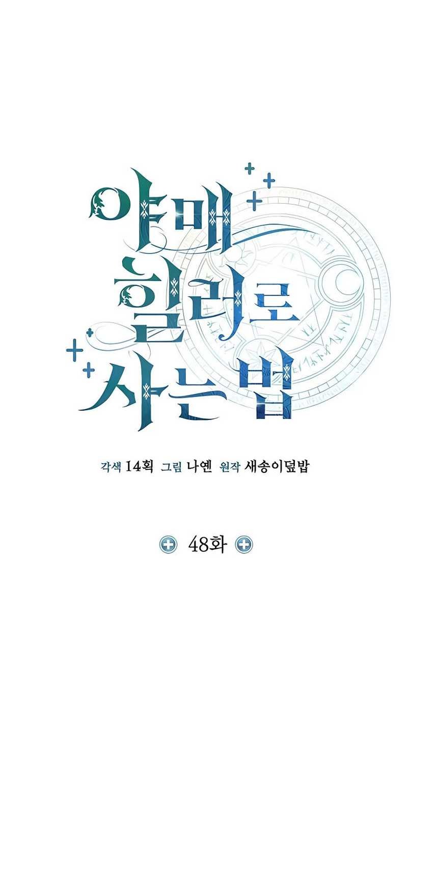 How to Live as an Illegal Healer Chapter 48 - halaman 30