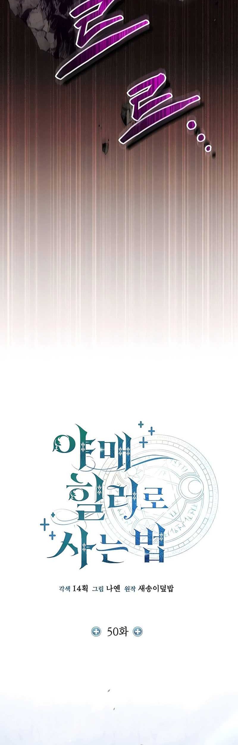 How to Live as an Illegal Healer Chapter 50 - halaman 20