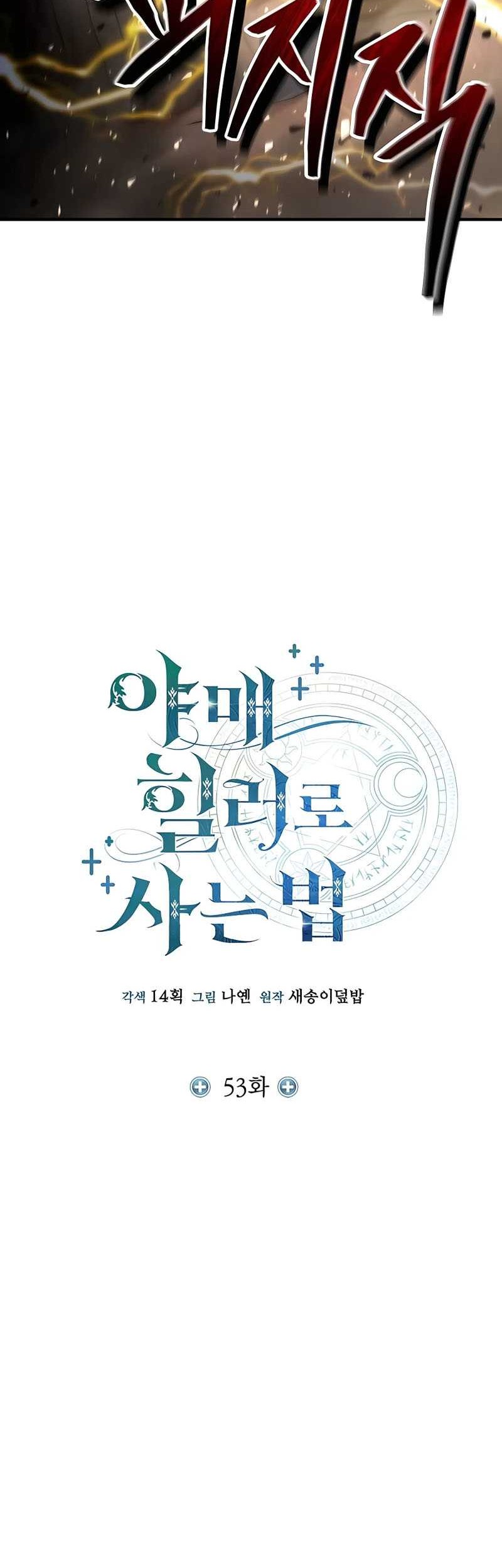 How to Live as an Illegal Healer Chapter 53 - halaman 13