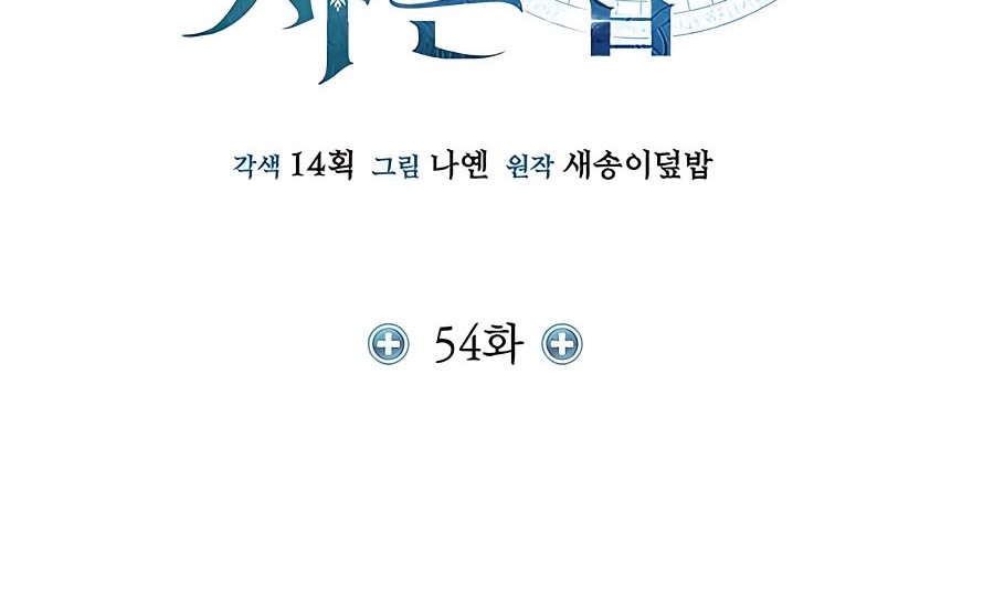 How to Live as an Illegal Healer Chapter 54 - halaman 28