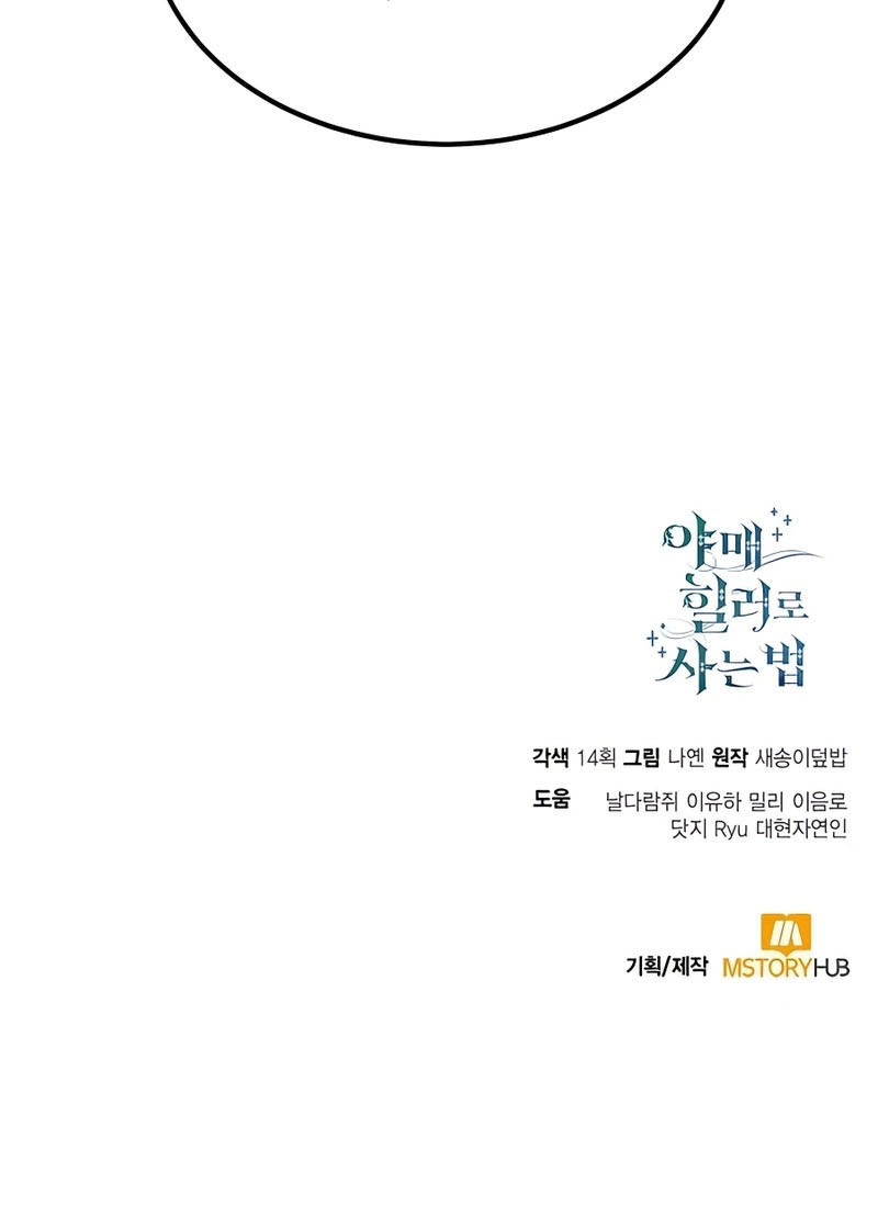 How to Live as an Illegal Healer Chapter 55 - halaman 60