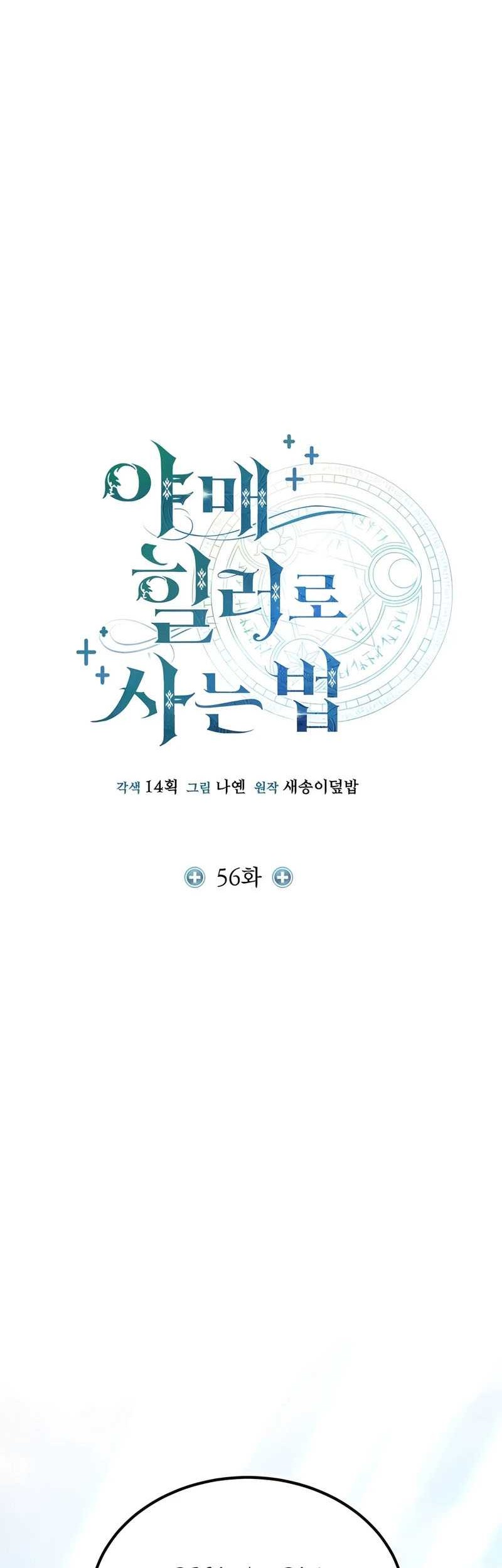 How to Live as an Illegal Healer Chapter 56 - halaman 12