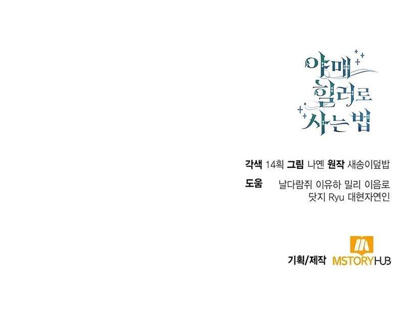 How to Live as an Illegal Healer Chapter 56 - halaman 58