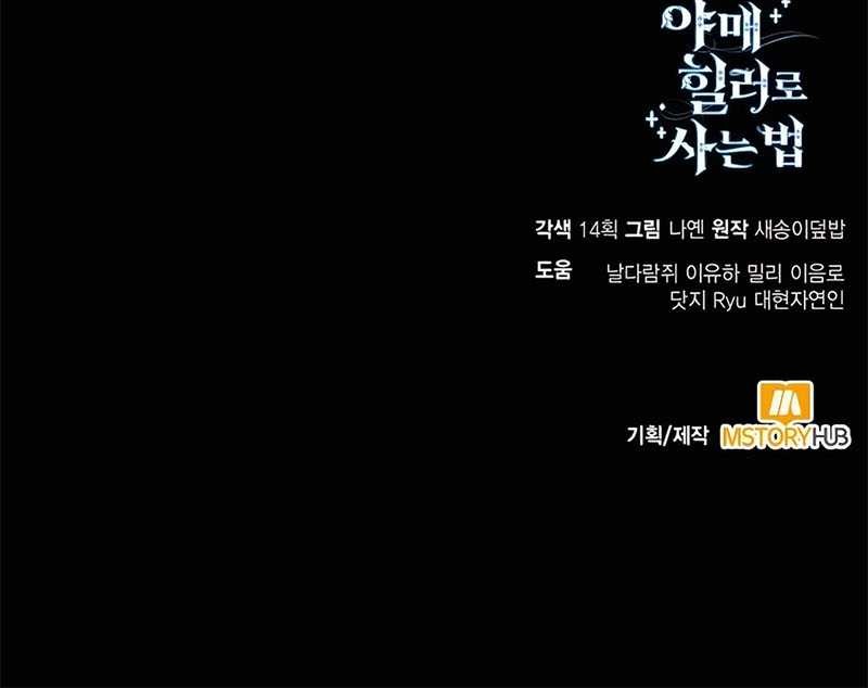 How to Live as an Illegal Healer Chapter 57 - halaman 65