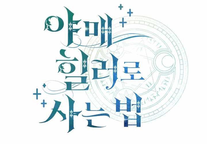 How to Live as an Illegal Healer Chapter 65 - halaman 15