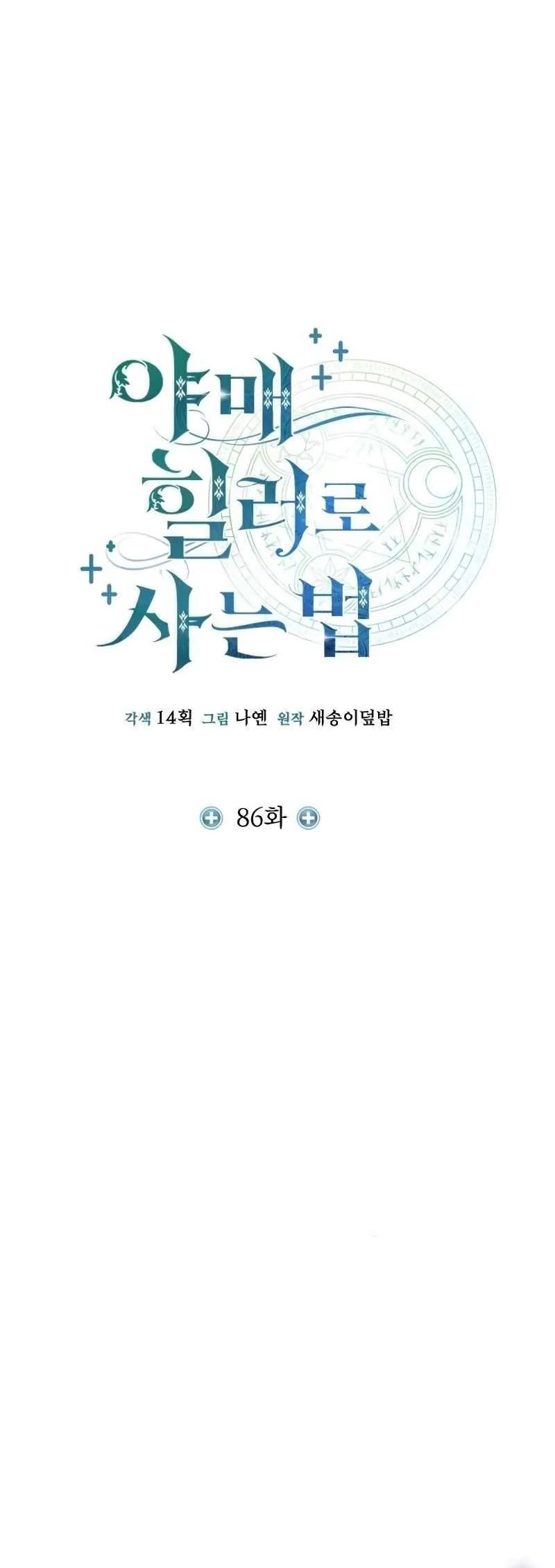 How to Live as an Illegal Healer Chapter 86 - halaman 28